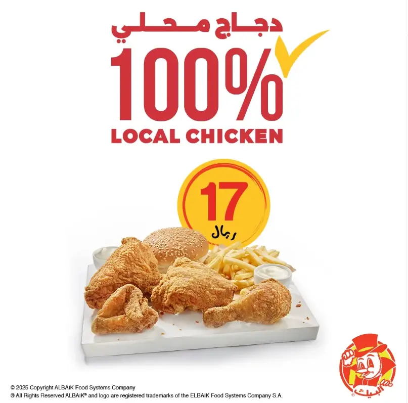 offers | من خيرات مملكتنا الغالية قطع دجاج