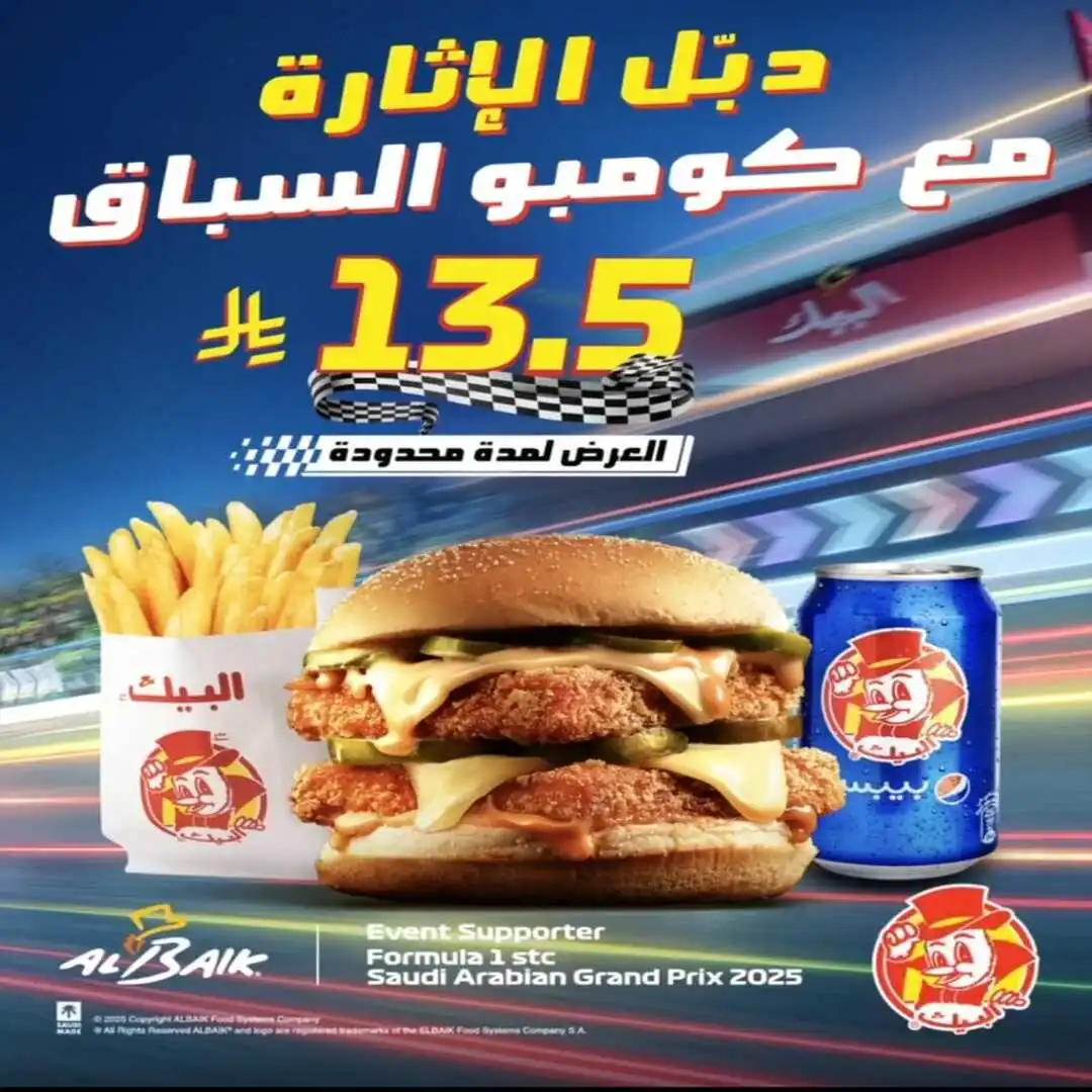 كومبو_السباق-من-البيك-2