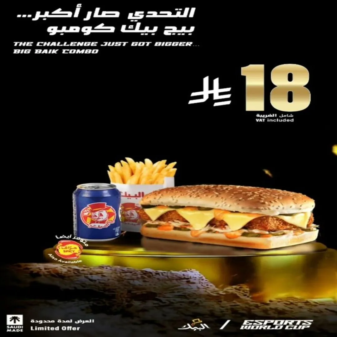 بيج_بيك_كومبو