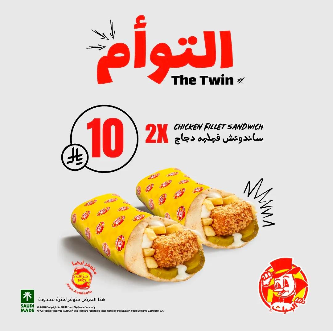 New Deal 2 Sharwma 10 Riyals