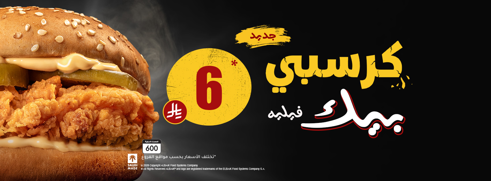 كرسبي بيك فيلية